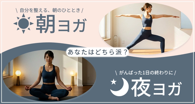 朝と夜、室内でヨガを楽しんでいる女性